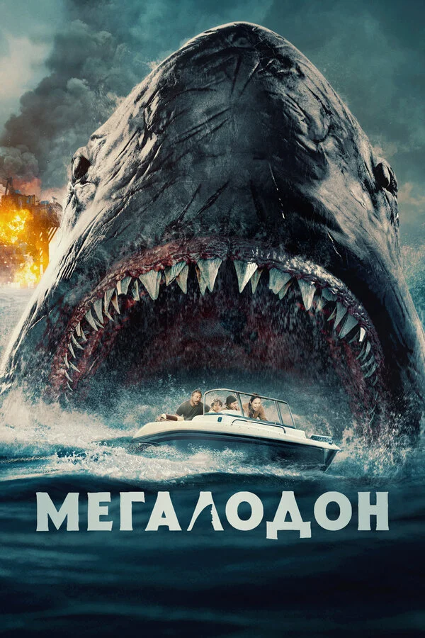 Meqalodon