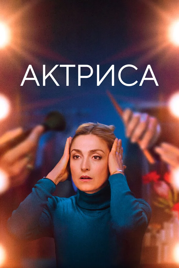 Aktrisa