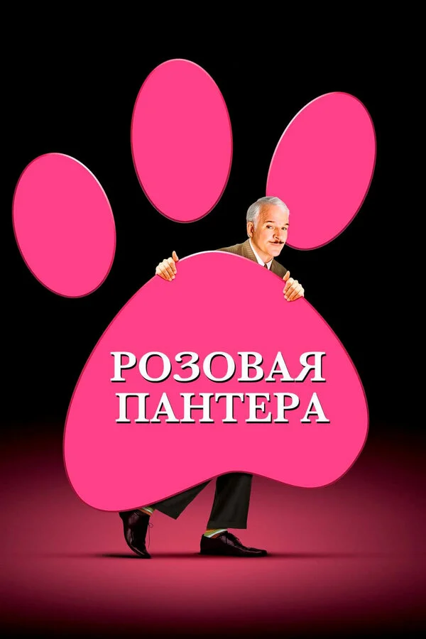 Çəhrayı pantera