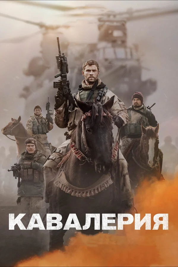 12 Strong
