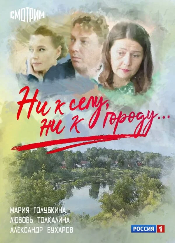 Nə kəndə, nə şəhərə