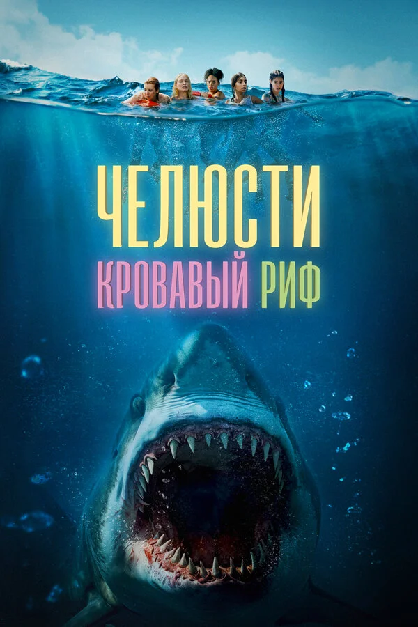 Something in the Water