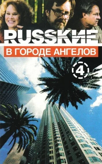Mələklər şəhərindəki ruslar