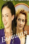 Keçmiş qadın