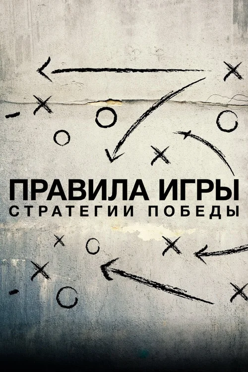 The Playbook