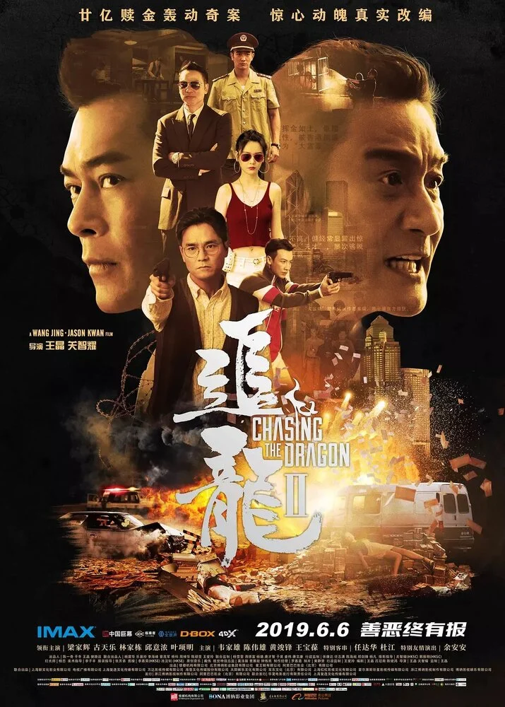 Chui lung II