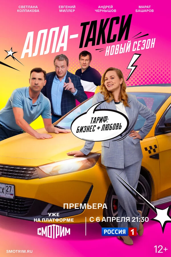 Alla, taksi!