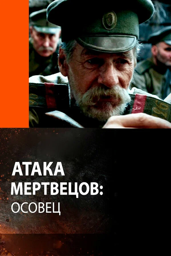 Ölülərin hücumu: Osoves