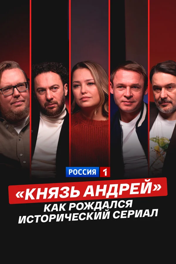 «Knyaz Andrey»: tarixi serial necə yarandı