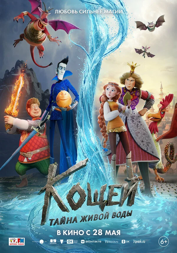 Koşey. Diri suyun sirri