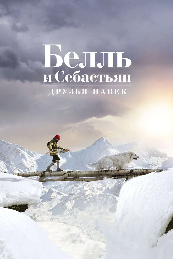 Belle və Sebastian: Əbədi dostlar