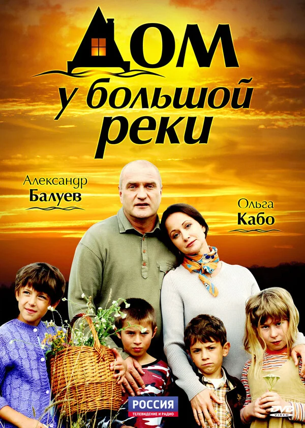 Böyük çay kənarındakı ev