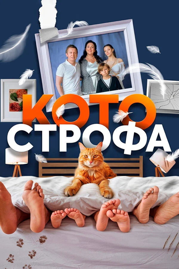 Kotostrof