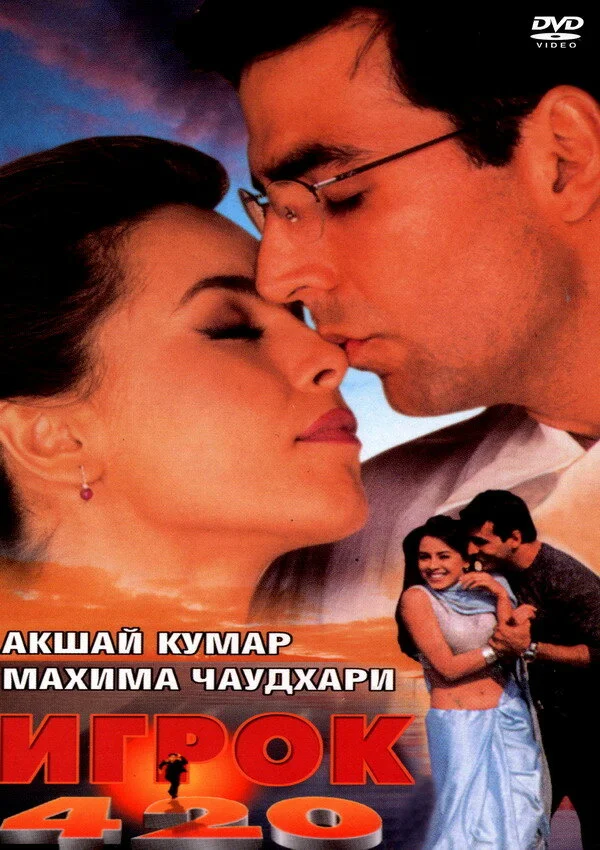 Khiladi 420