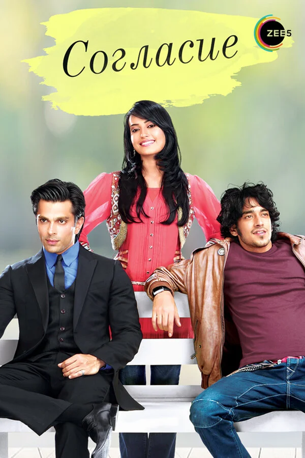 Qubool Hai