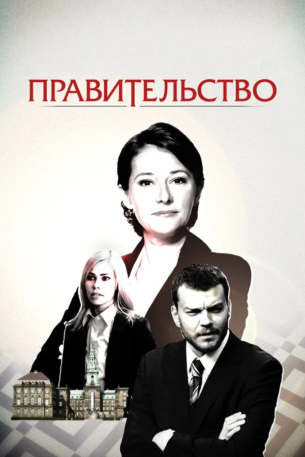 Borgen