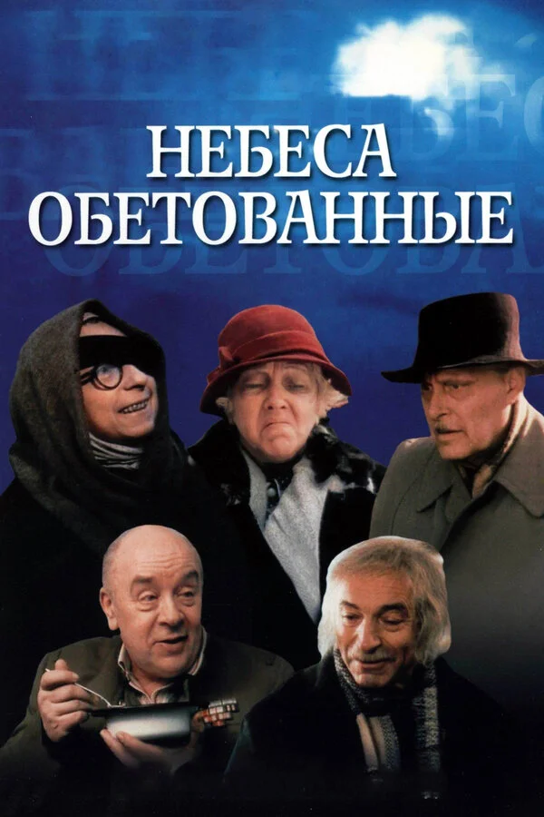 Vəd edilmiş cənnət