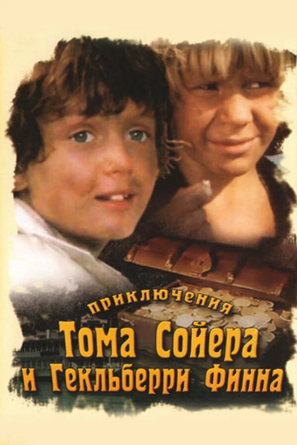 Tom Soyyer və Heklberri Finnin macəraları