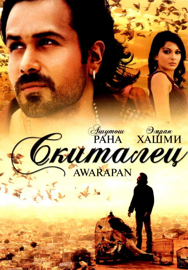 Awarapan