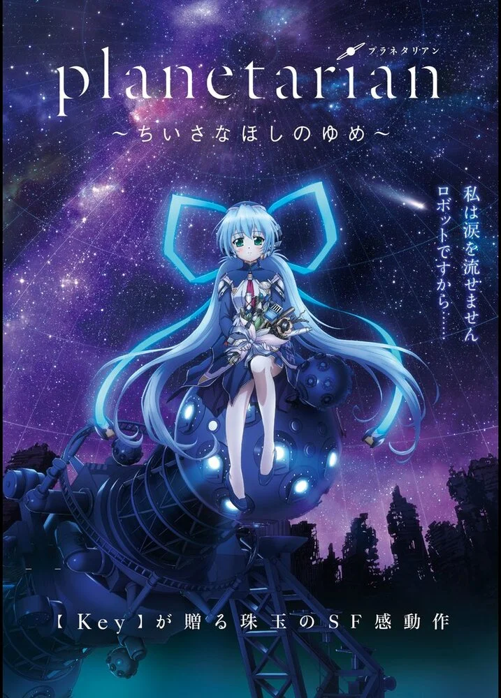 Planetarian: Chiisana Hoshi no Yume