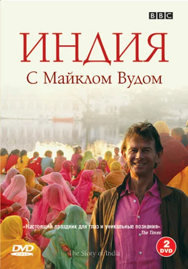 BBC: Hindistan Maykl Vud ilə