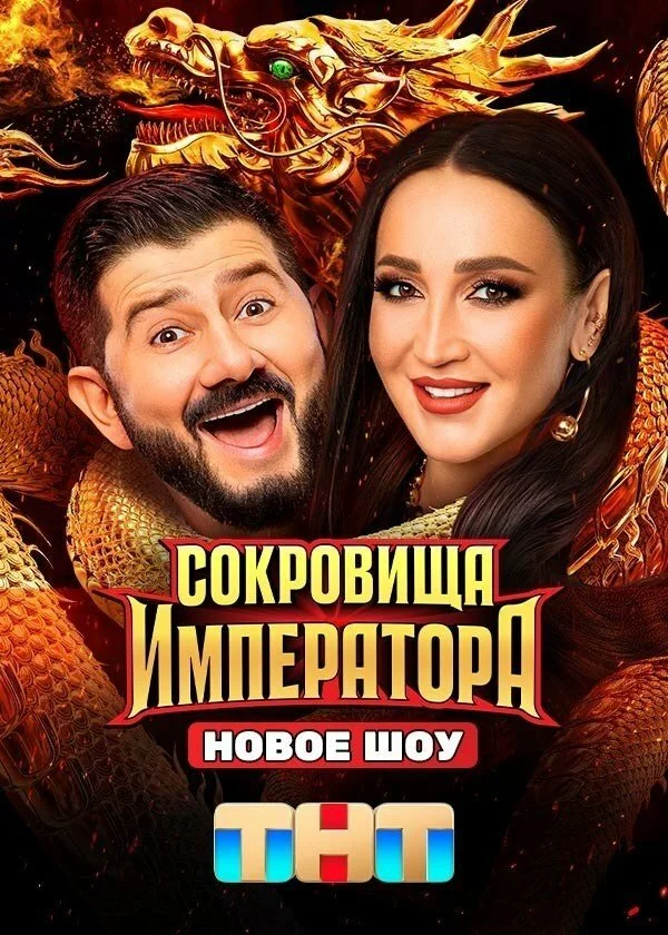İmperatorun xəzinələri