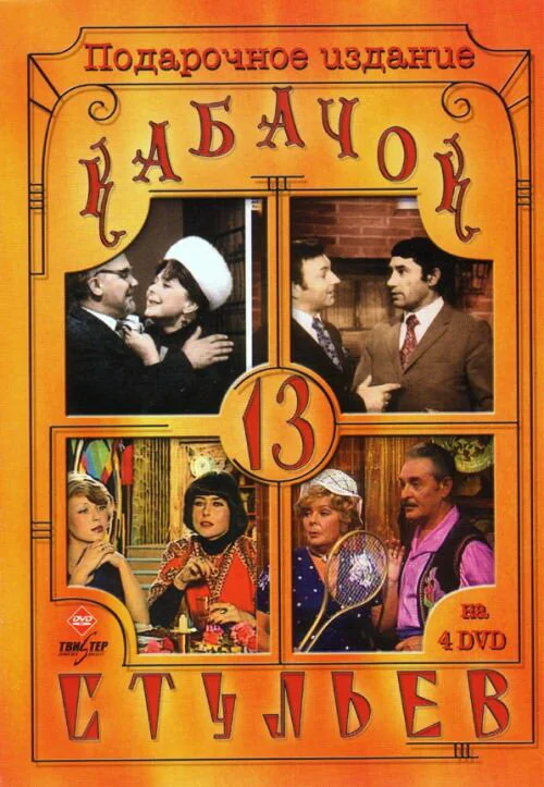 «13 stul» meyxanası