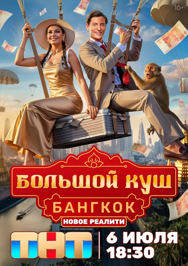 Böyük uduş. Banqkok