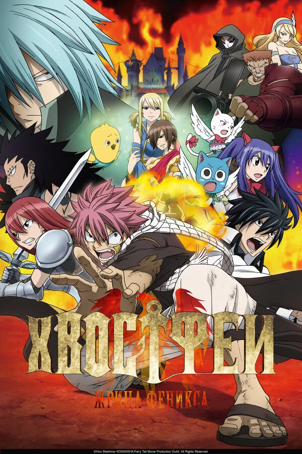 Fairy Tail: The Phoenix Priestess