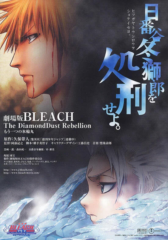 Bleach the Movie 2: The DiamondDust Rebellion