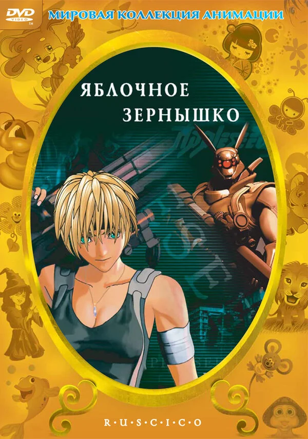 Appleseed