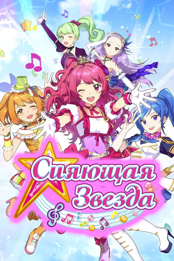 Сияющая звезда