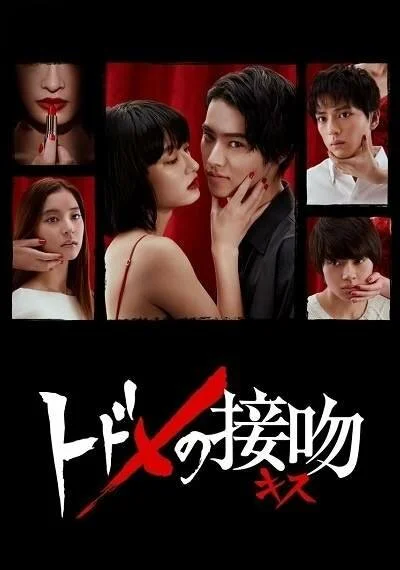 Todome no kisu