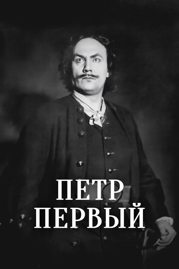 I Pyotr