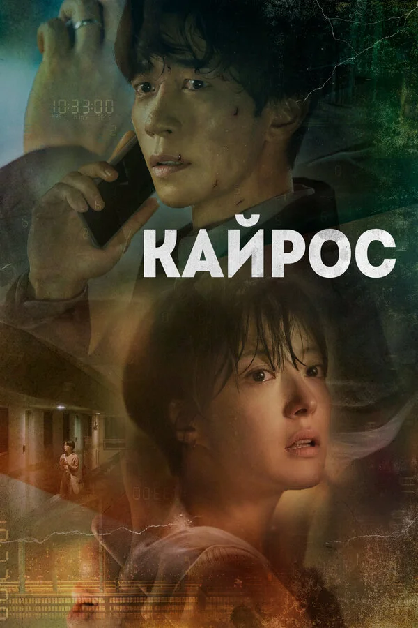 Kairos