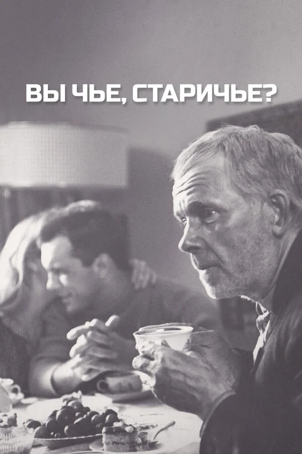 Kimsiz, qocalar?
