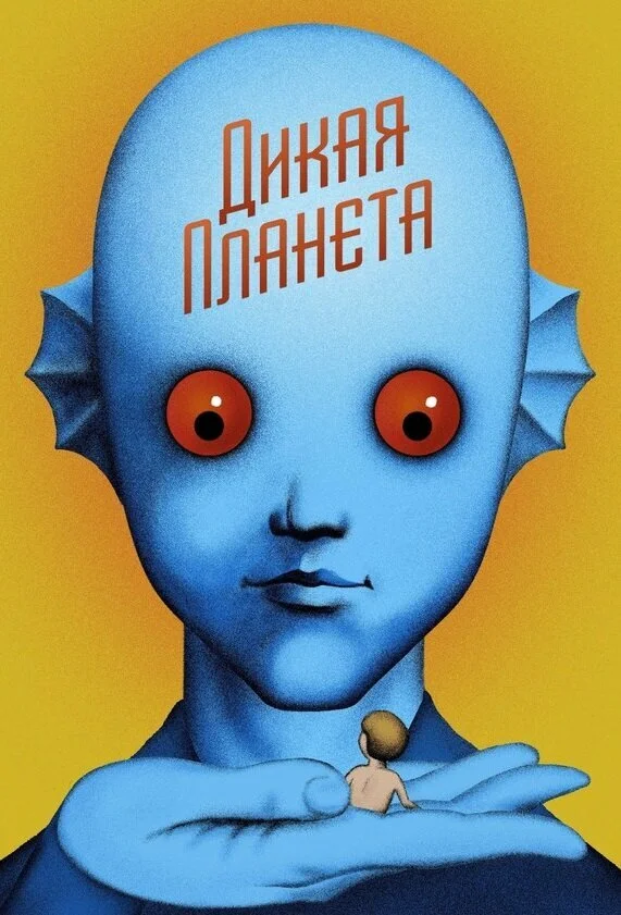 Vəhşi planet