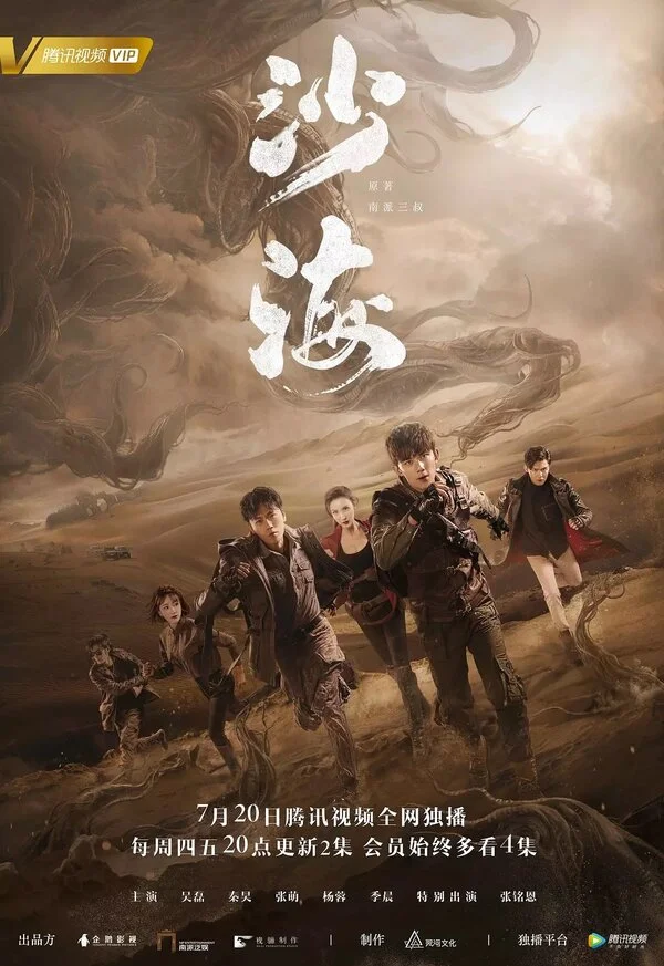 Sand Sea