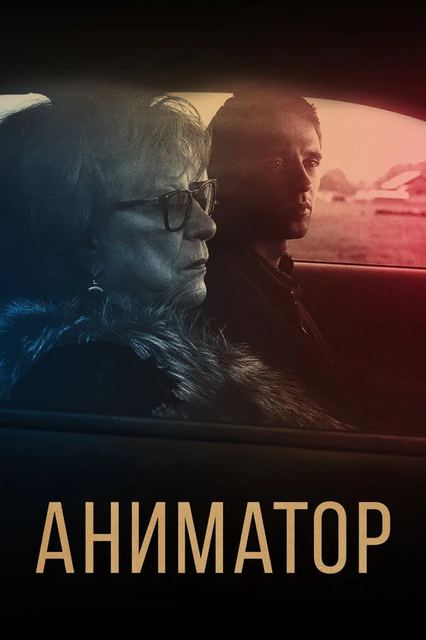 Animator