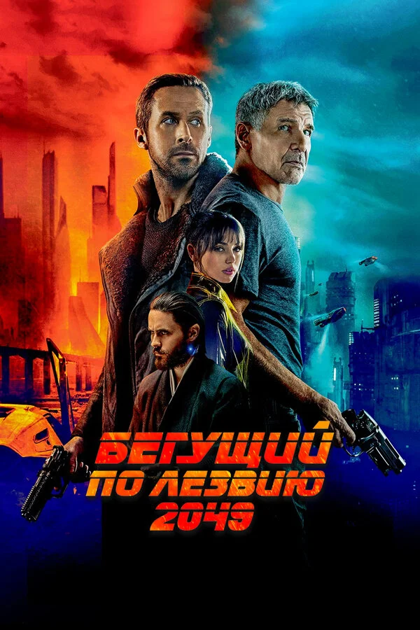 Ülgüc üzəri ilə qaçan 2049