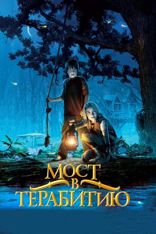Terabitiyaya körpü