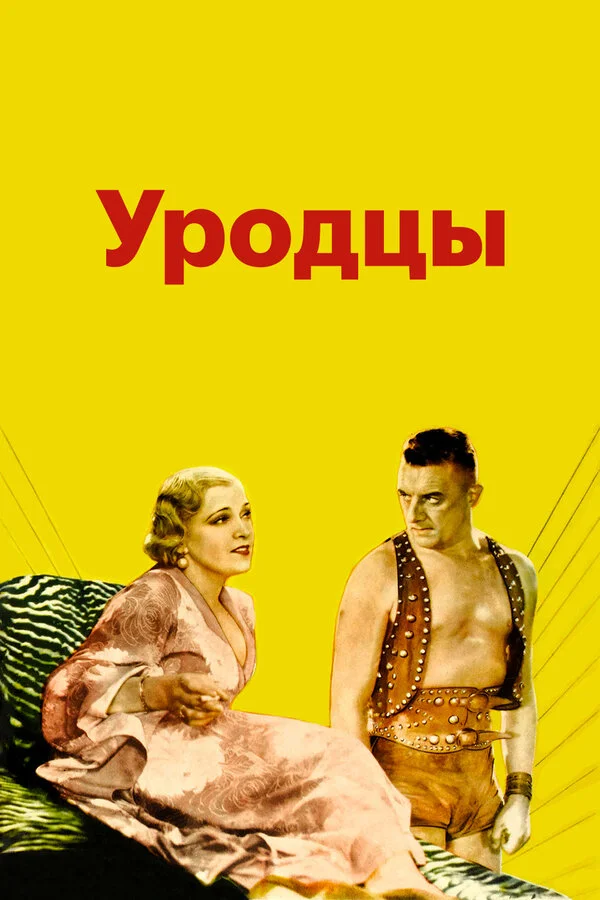 Eybəcərlər