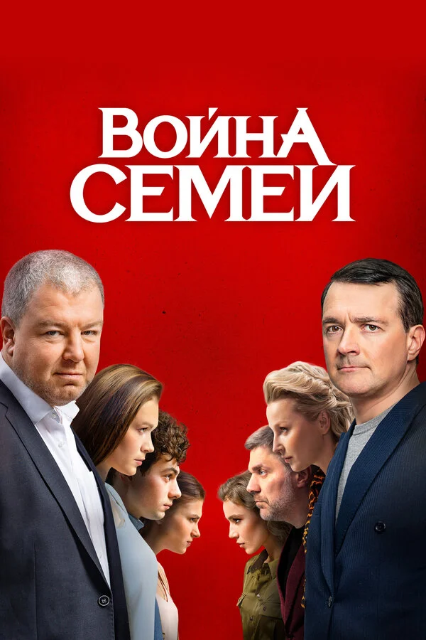 Ailələr müharibəsi