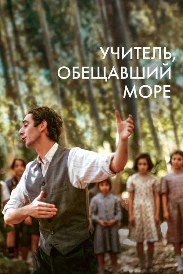 Dənizi vəd edən müəllim