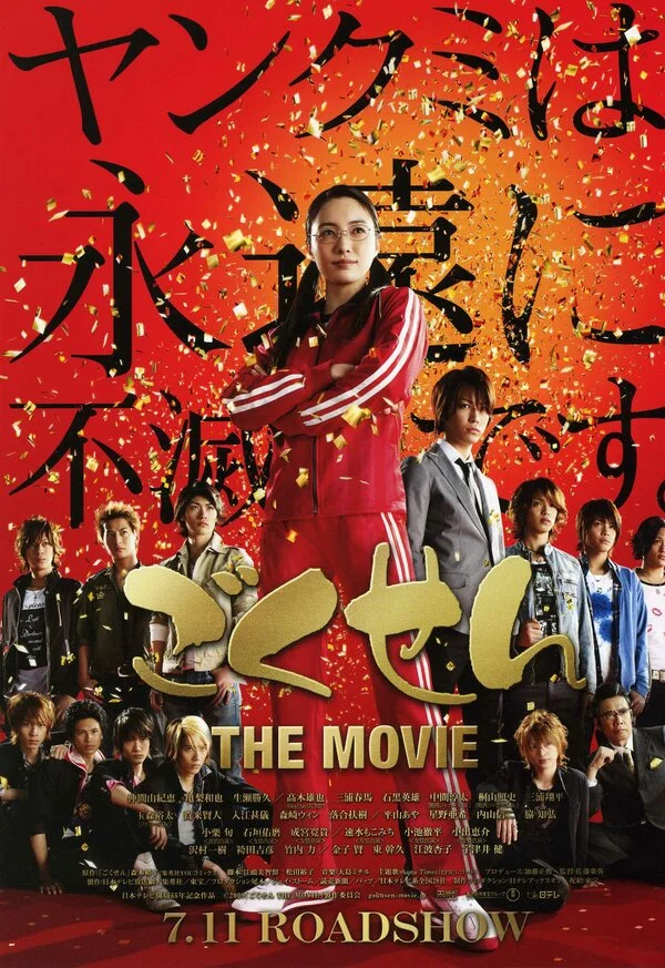Gokusen: The Movie