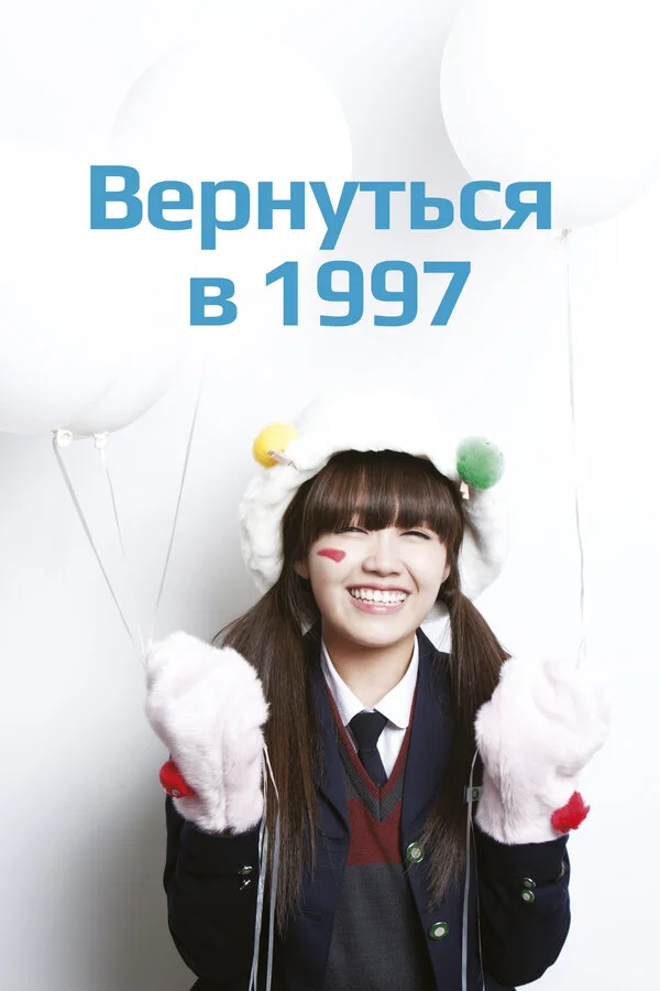 1997-yə cavab verin