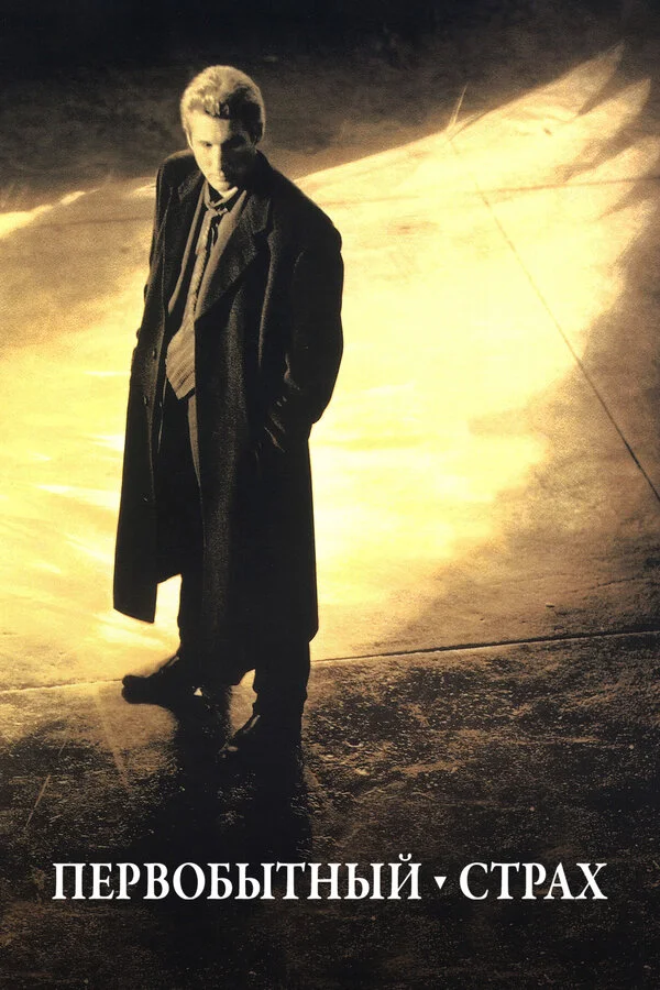 Primal Fear