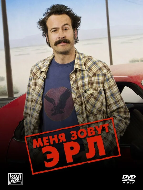 Mənim adım Erldir