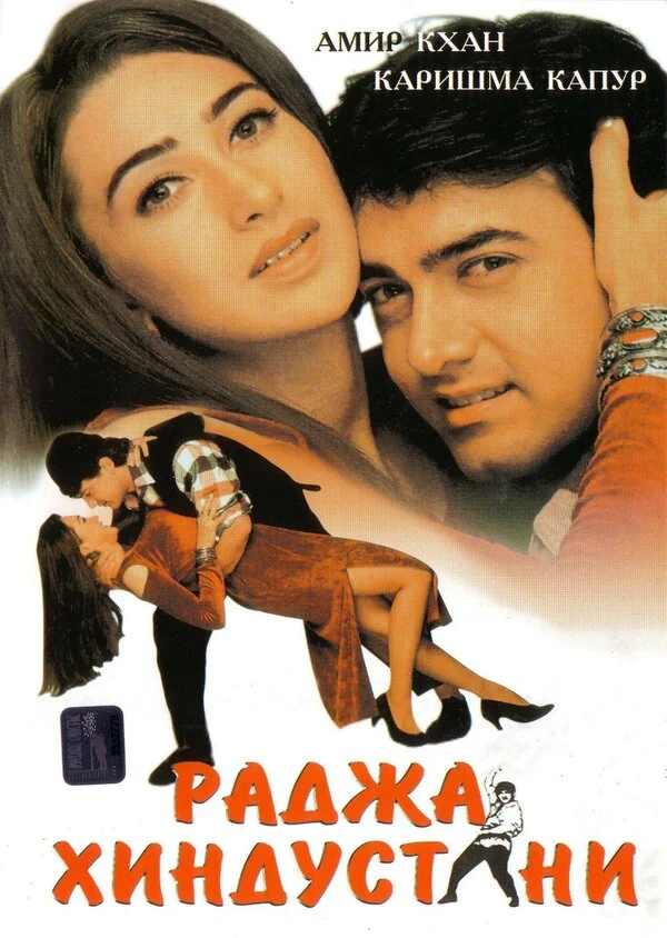 Raja Hindustani