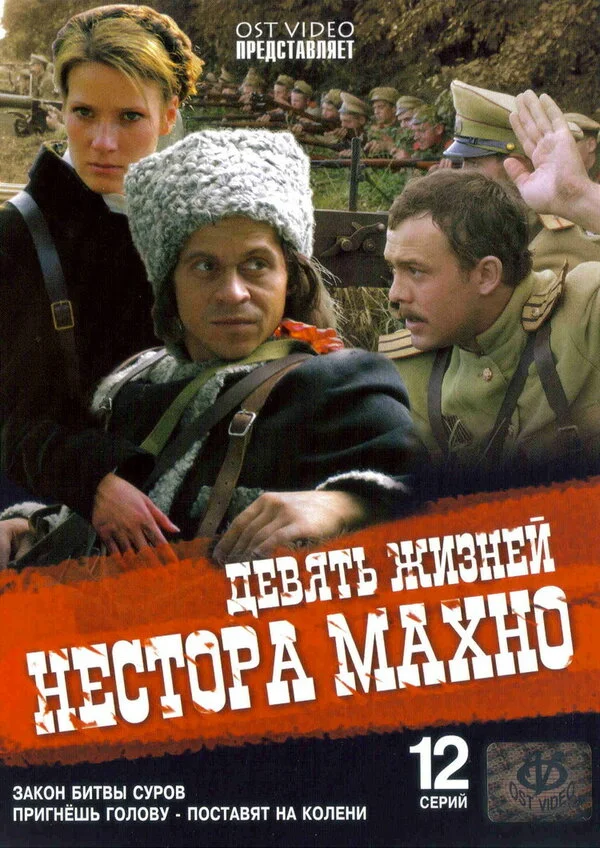 Nestor Maxnonun doqquz həyatı